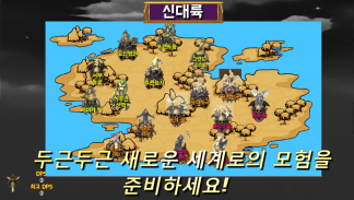 드래곤헌터키우기 시즌2-새로운시작 screenshot 0