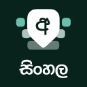 Sinhala Keyboard Icon