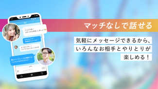 出会いはYYC（ワイワイシー） - 登録無料の恋活アプリ screenshot 1