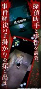 貞子M - 未解決事件探偵事務所 screenshot 2