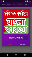 বাংলা কবিতা Bangla kobita screenshot 2