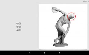Belajar perkataan Bahasa Bengali + Smart-Teacher screenshot 14