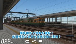 鉄道模型シミュレータークラウドLite screenshot 2