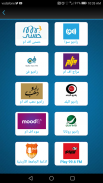 اذاعات الراديو العربية screenshot 2