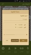 اتلوها صح - تعليم القرآن screenshot 3