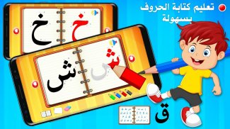 تعليم الحروف والكلمات العربية screenshot 4