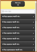 শিশুর সুন্দর  নাম(বর্ণানুসারে) screenshot 0