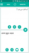 Marathi Urdu Translator screenshot 1