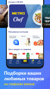 METRO: продукты с доставкой screenshot 3