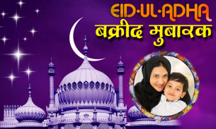 Bakrid Eid Mubarak Photo Frame screenshot 7