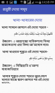 প্রতিদিনের জরুরী দোয়া সমূহ ২০১৭ screenshot 2