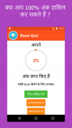 Rasoi Quiz-  किचन  टिप्स , ट्रिक्स & Hacks screenshot 1