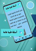 سؤال وجواب - معلومات عامة screenshot 6