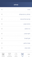 Hebrew Calendar  - Jewish Calendar screenshot 9