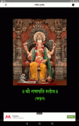 Ganesh Stotra screenshot 8