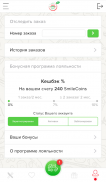 Smilefood доставка еды в Украине screenshot 1