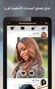 AfroIntroductions - تطبيق للمواعدة الافريقية screenshot 10