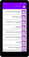 آيات و دعاء الحمى screenshot 2