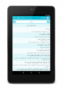 QuranMV - Dhivehi Tharujama screenshot 7