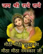 Radhe Radhe Good Morning Wishes screenshot 2