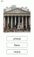 یادگیری و بازی کند روسیه کلمات screenshot 11
