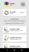 Учим украинские слова со Смарт-Учителем screenshot 3
