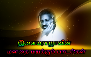 என்றென்றும் இளையராஜா #Ilayaraja Video Songs screenshot 1