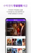비플릭스(BFLIX) - 추억의 영화, 드라마 감상 screenshot 9