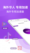 Link China-海外华人翻墙回国VPN加速器，留学生解锁大陆音乐、视频、游戏科学上网梯子 screenshot 2