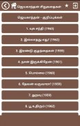 ஜெயகாந்தன் சிறுகதைகள் (Jayakanthan Sirukathaigal) screenshot 1