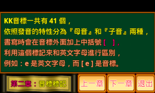 KK音標小學堂發音篇 screenshot 12