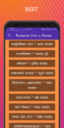 শ্রীমদ্ভগবদ্গীতা - Bhagavad Gita in Bangla screenshot 6