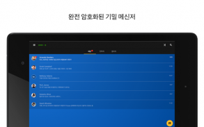 KeeperChat 암호화 메신저 screenshot 18