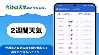 tenki.jp 日本気象協会の天気予報アプリ・雨雲レーダー screenshot 4