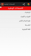 BAC MAROC - الباكالوريا screenshot 1