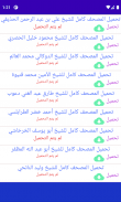 القرآن بالصوت قالون_الخراز screenshot 12