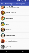 Ponmozhigal - பொன்மொழிகள் screenshot 2