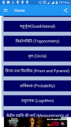 गणित फार्मूला , Maths Formula in Hindi screenshot 3