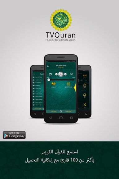 TV Quran  Download APK for Android - Aptoide