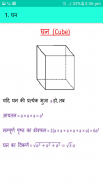 Competitive Maths Hindi screenshot 2