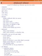 Sinhala Buddhist Books screenshot 10