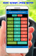 Bangla Grammar(বাংলা ব্যাকরণ) screenshot 2