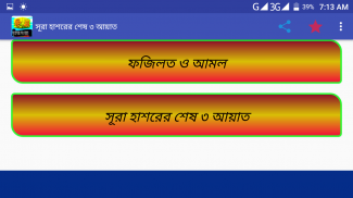 সুরা হাশরের শেষ ৩ আয়াত screenshot 4