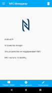 NFC Менеджер screenshot 1