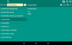 English Greek Dictionary screenshot 7