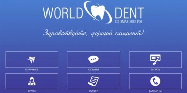 World Dent Стоматология screenshot 3