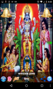 SHRI SATYANARAYAN AARTI screenshot 2