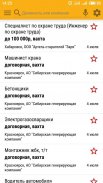 Работа вахтой. Вахтовик. screenshot 3