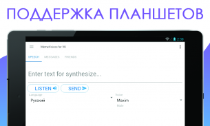 MemeVoice для ВКонтакте screenshot 0