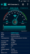 WiFi обзор 360 профессионал screenshot 6